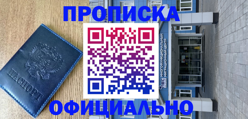 временная регистрация купить в Бежецке