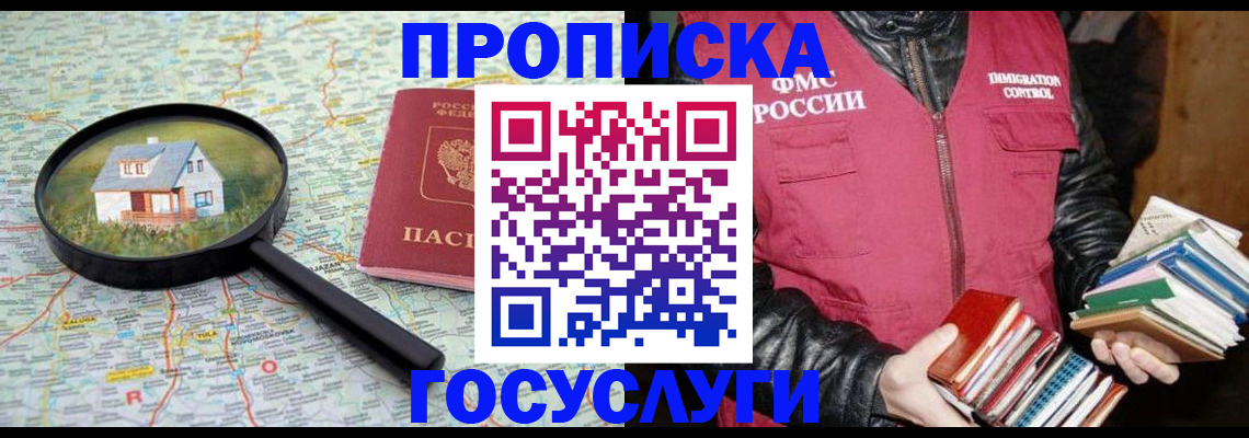 прописка регистрация в Бежецке