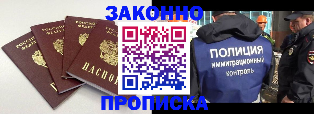 прописка штамп в Бежецке