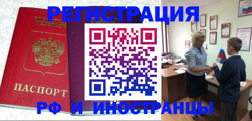 временная регистрация законно в Бежецке