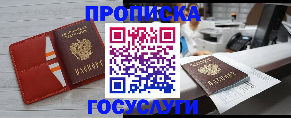 прописка регистрация в Бежецке
