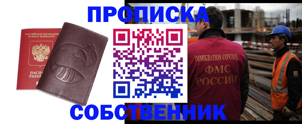 временная регистрация купить в Бежецке