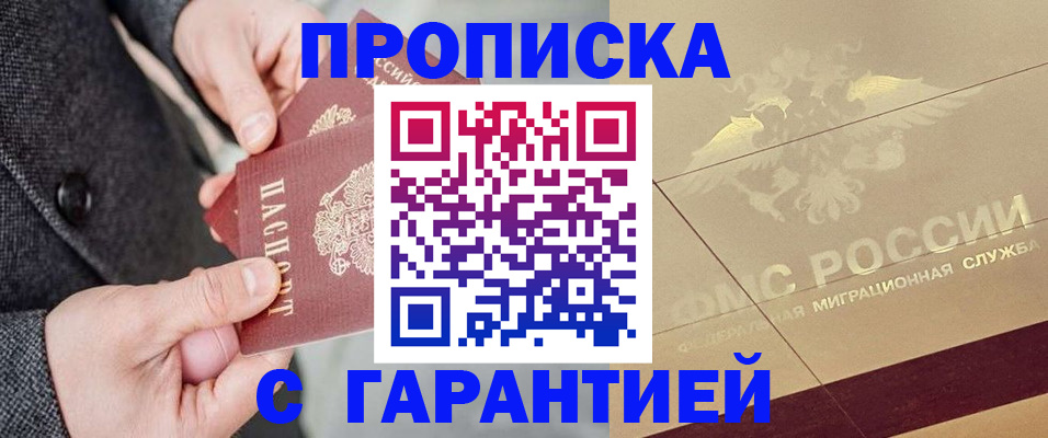 прописка 2025 в Бежецке