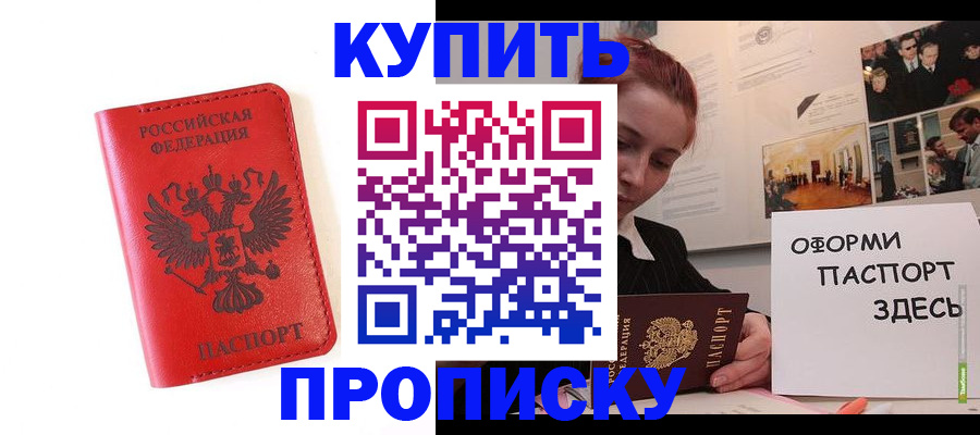 прописка для военкомата в Бежецке